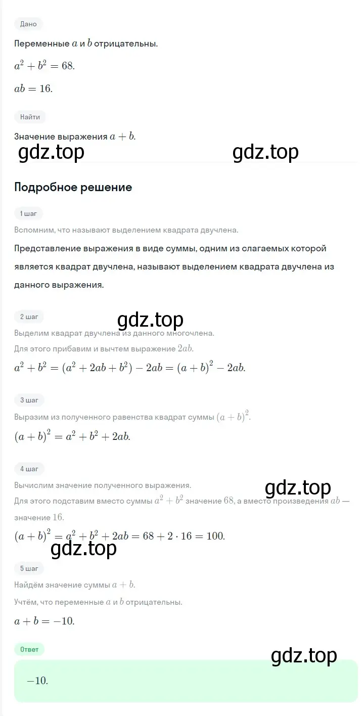 Решение 2. номер 788 (страница 133) гдз по алгебре 7 класс Мерзляк, Полонский, учебник