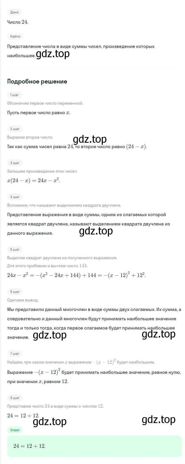 Решение 2. номер 789 (страница 133) гдз по алгебре 7 класс Мерзляк, Полонский, учебник