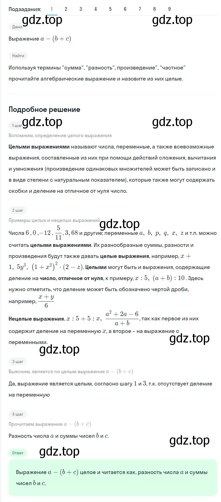 Решение 2. номер 79 (страница 16) гдз по алгебре 7 класс Мерзляк, Полонский, учебник