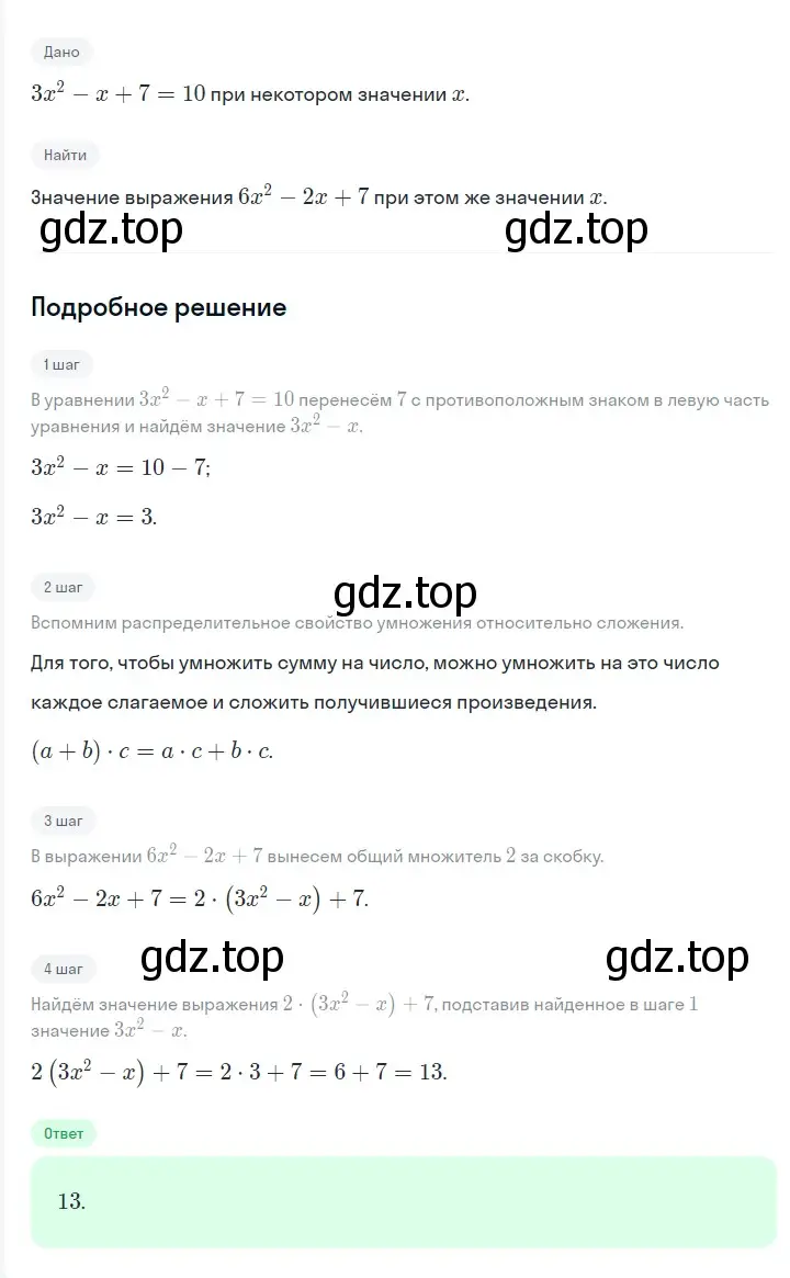 Решение 2. номер 797 (страница 134) гдз по алгебре 7 класс Мерзляк, Полонский, учебник