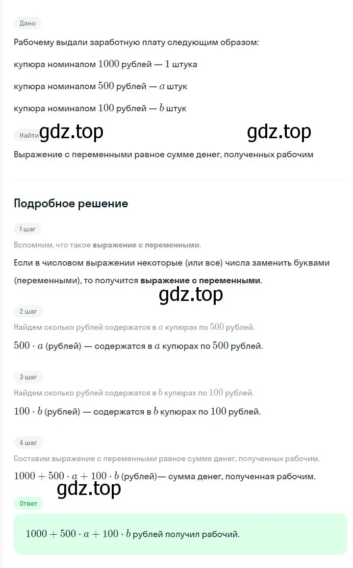 Решение 2. номер 82 (страница 17) гдз по алгебре 7 класс Мерзляк, Полонский, учебник