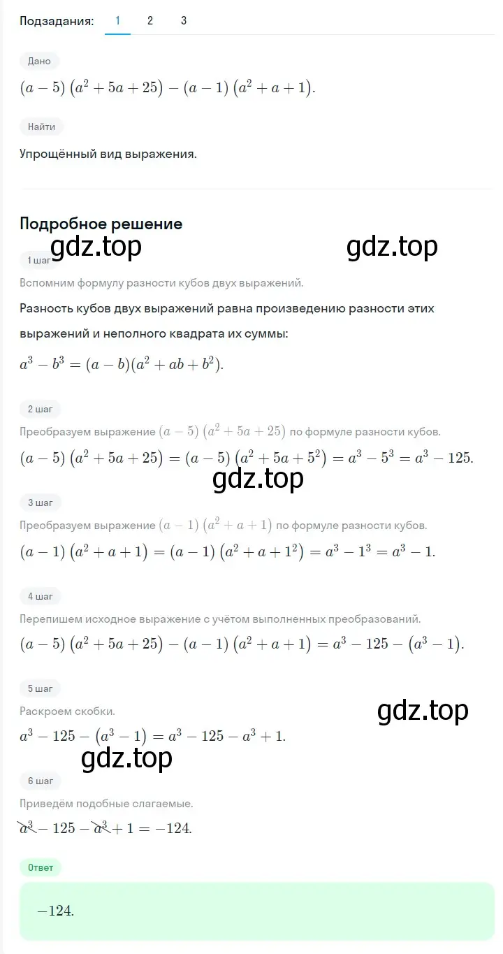 Решение 2. номер 820 (страница 139) гдз по алгебре 7 класс Мерзляк, Полонский, учебник