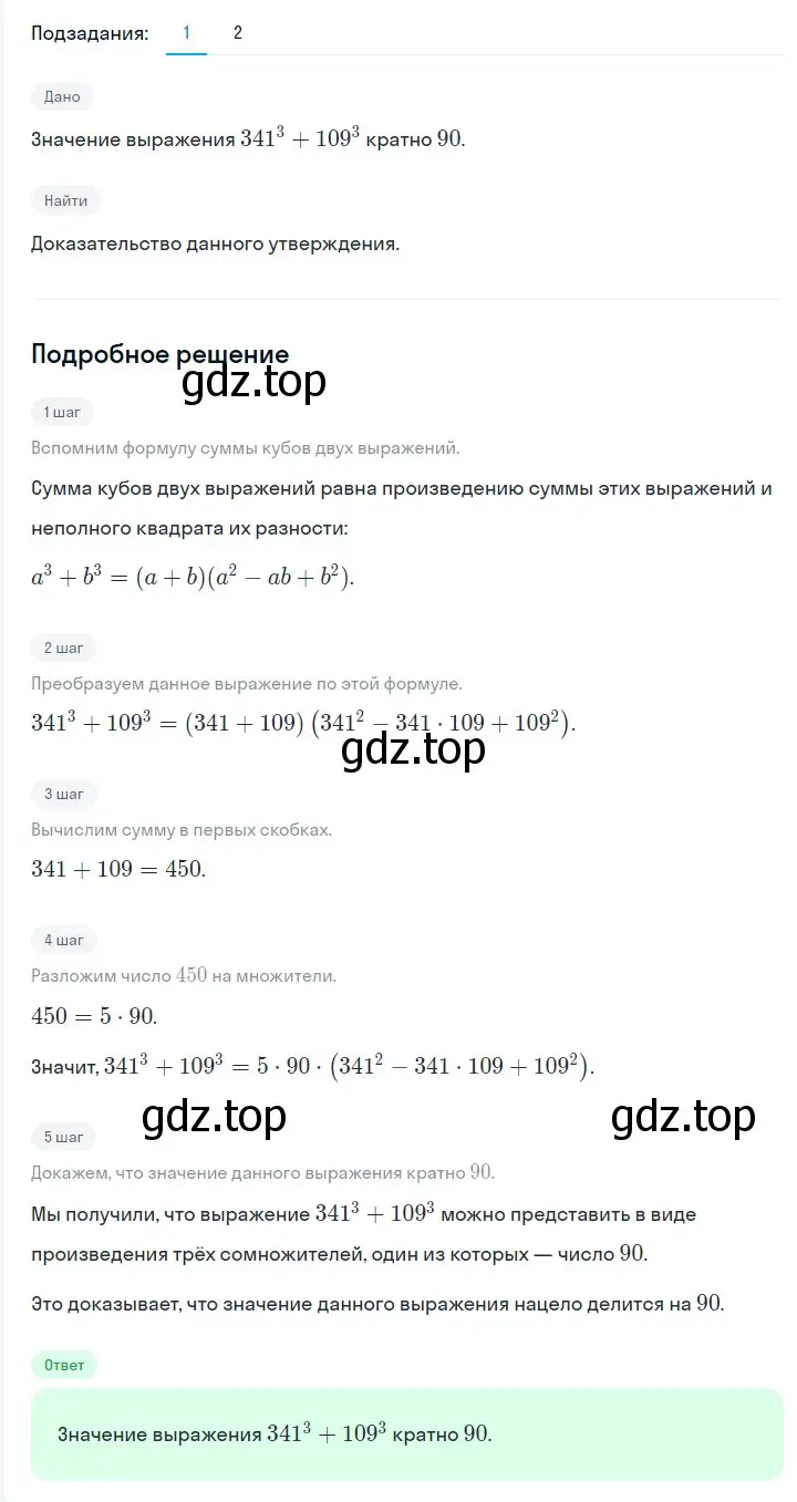 Решение 2. номер 825 (страница 140) гдз по алгебре 7 класс Мерзляк, Полонский, учебник