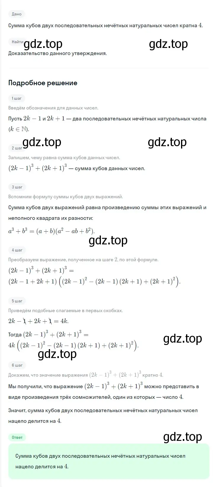 Решение 2. номер 829 (страница 140) гдз по алгебре 7 класс Мерзляк, Полонский, учебник