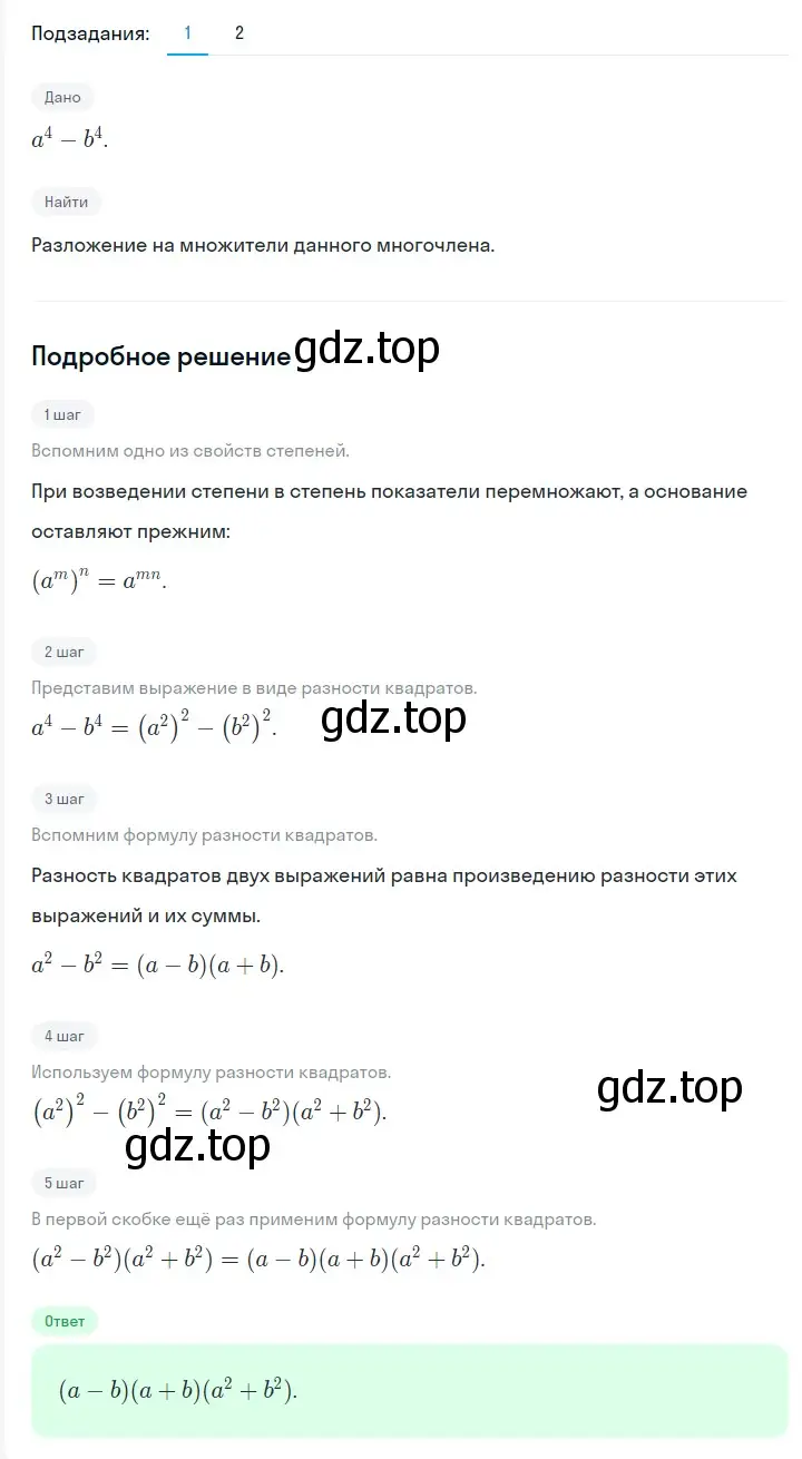 Решение 2. номер 849 (страница 144) гдз по алгебре 7 класс Мерзляк, Полонский, учебник