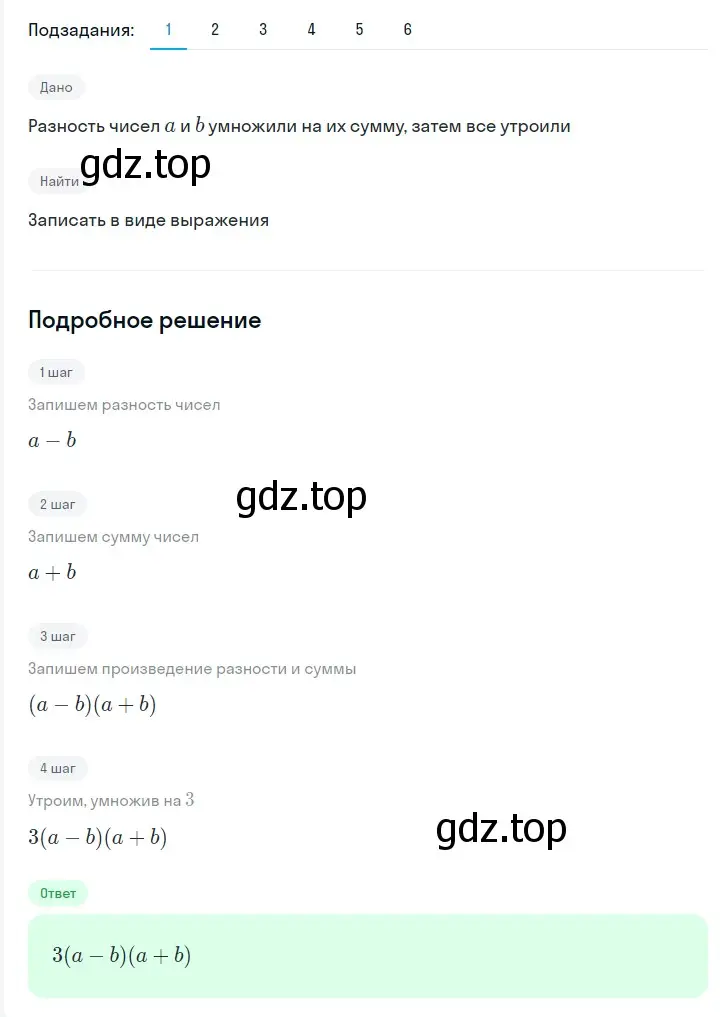 Решение 2. номер 85 (страница 17) гдз по алгебре 7 класс Мерзляк, Полонский, учебник