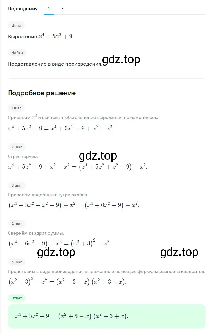 Решение 2. номер 879 (страница 147) гдз по алгебре 7 класс Мерзляк, Полонский, учебник