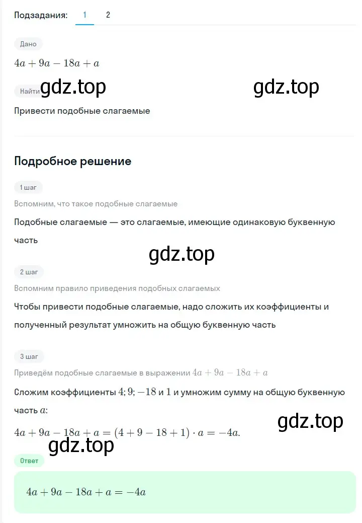 Решение 2. номер 97 (страница 19) гдз по алгебре 7 класс Мерзляк, Полонский, учебник