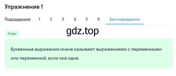 Решение 2. номер 1 (страница 15) гдз по алгебре 7 класс Мерзляк, Полонский, учебник