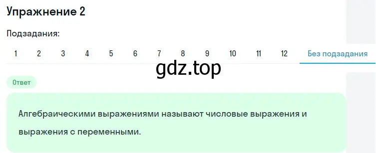 Решение 2. номер 2 (страница 15) гдз по алгебре 7 класс Мерзляк, Полонский, учебник