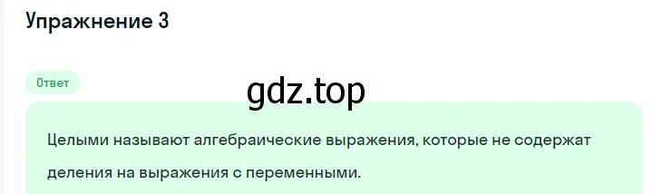 Решение 2. номер 3 (страница 15) гдз по алгебре 7 класс Мерзляк, Полонский, учебник