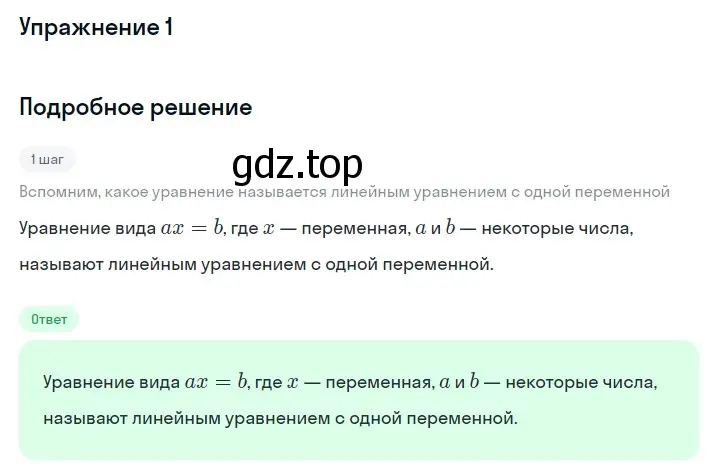 Решение 2. номер 1 (страница 23) гдз по алгебре 7 класс Мерзляк, Полонский, учебник