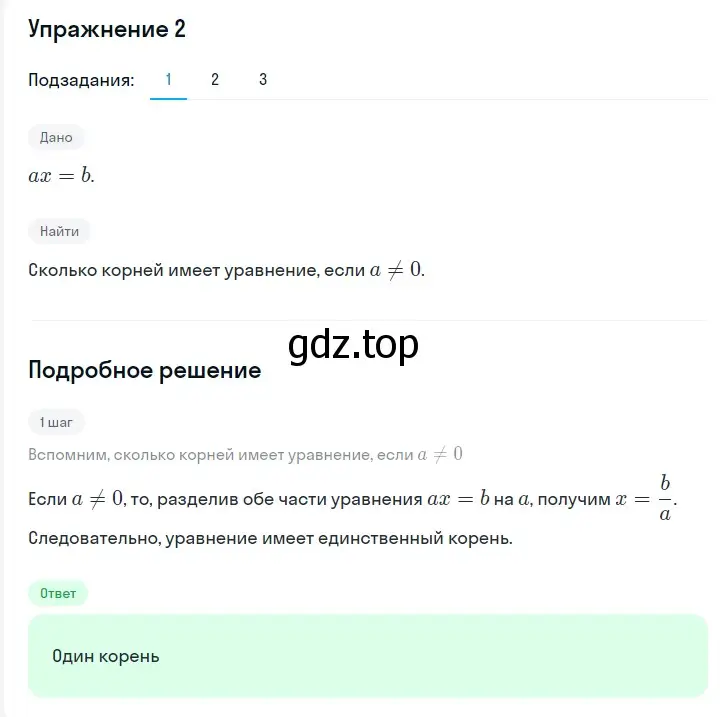 Решение 2. номер 2 (страница 23) гдз по алгебре 7 класс Мерзляк, Полонский, учебник