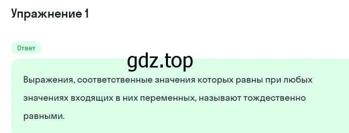 Решение 2. номер 1 (страница 40) гдз по алгебре 7 класс Мерзляк, Полонский, учебник