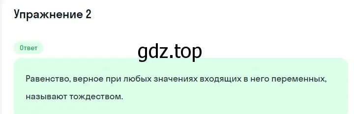 Решение 2. номер 2 (страница 40) гдз по алгебре 7 класс Мерзляк, Полонский, учебник