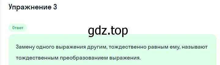 Решение 2. номер 3 (страница 41) гдз по алгебре 7 класс Мерзляк, Полонский, учебник