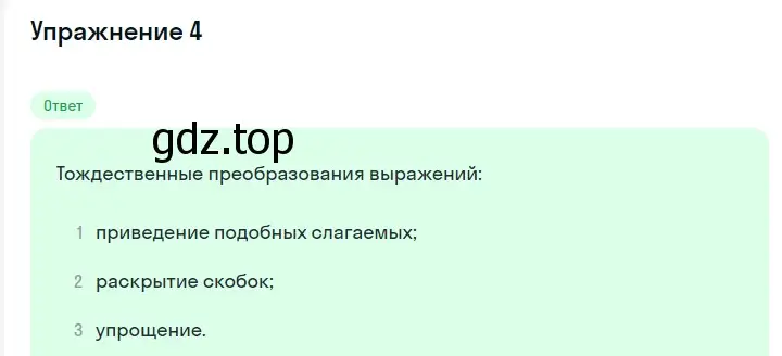 Решение 2. номер 4 (страница 41) гдз по алгебре 7 класс Мерзляк, Полонский, учебник