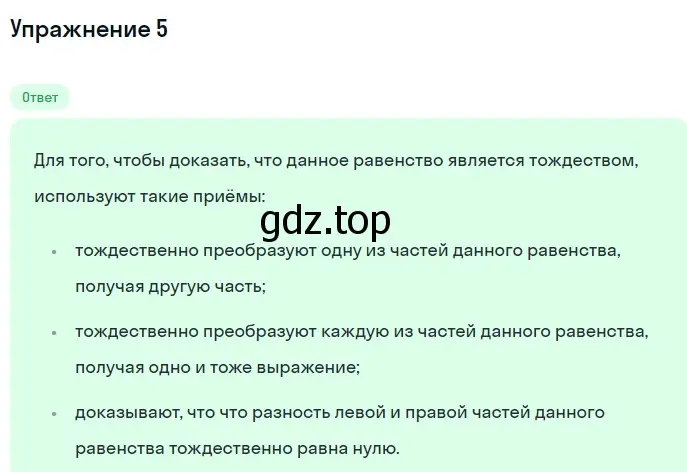 Решение 2. номер 5 (страница 41) гдз по алгебре 7 класс Мерзляк, Полонский, учебник