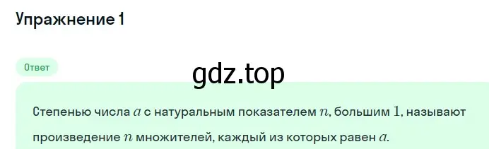 Решение 2. номер 1 (страница 45) гдз по алгебре 7 класс Мерзляк, Полонский, учебник