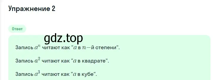 Решение 2. номер 2 (страница 45) гдз по алгебре 7 класс Мерзляк, Полонский, учебник