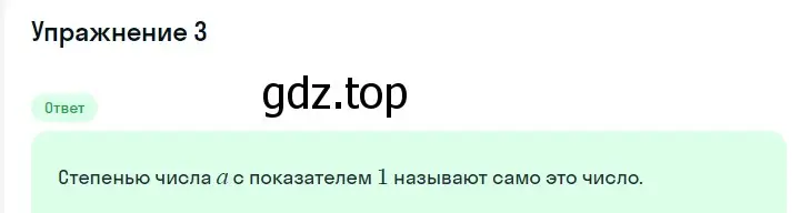 Решение 2. номер 3 (страница 45) гдз по алгебре 7 класс Мерзляк, Полонский, учебник