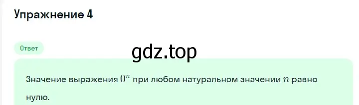 Решение 2. номер 4 (страница 45) гдз по алгебре 7 класс Мерзляк, Полонский, учебник