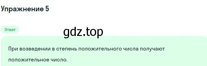 Решение 2. номер 5 (страница 45) гдз по алгебре 7 класс Мерзляк, Полонский, учебник