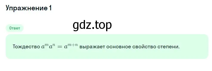 Решение 2. номер 1 (страница 55) гдз по алгебре 7 класс Мерзляк, Полонский, учебник