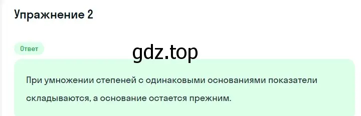 Решение 2. номер 2 (страница 55) гдз по алгебре 7 класс Мерзляк, Полонский, учебник