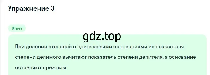 Решение 2. номер 3 (страница 55) гдз по алгебре 7 класс Мерзляк, Полонский, учебник