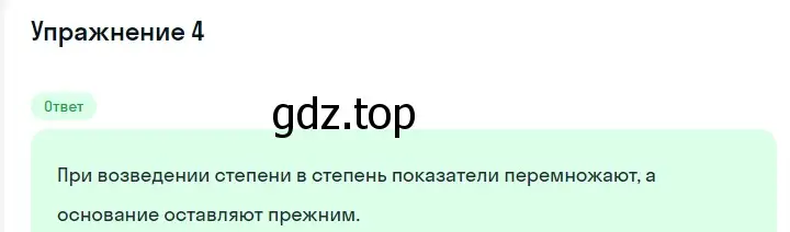 Решение 2. номер 4 (страница 55) гдз по алгебре 7 класс Мерзляк, Полонский, учебник