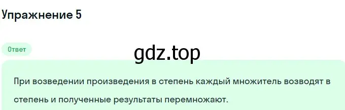 Решение 2. номер 5 (страница 55) гдз по алгебре 7 класс Мерзляк, Полонский, учебник