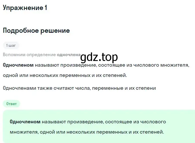 Решение 2. номер 1 (страница 63) гдз по алгебре 7 класс Мерзляк, Полонский, учебник