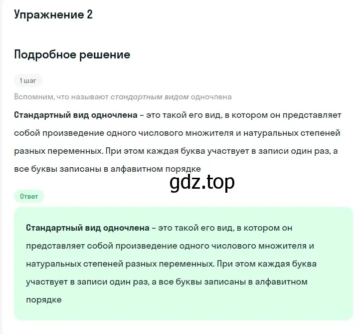 Решение 2. номер 2 (страница 63) гдз по алгебре 7 класс Мерзляк, Полонский, учебник