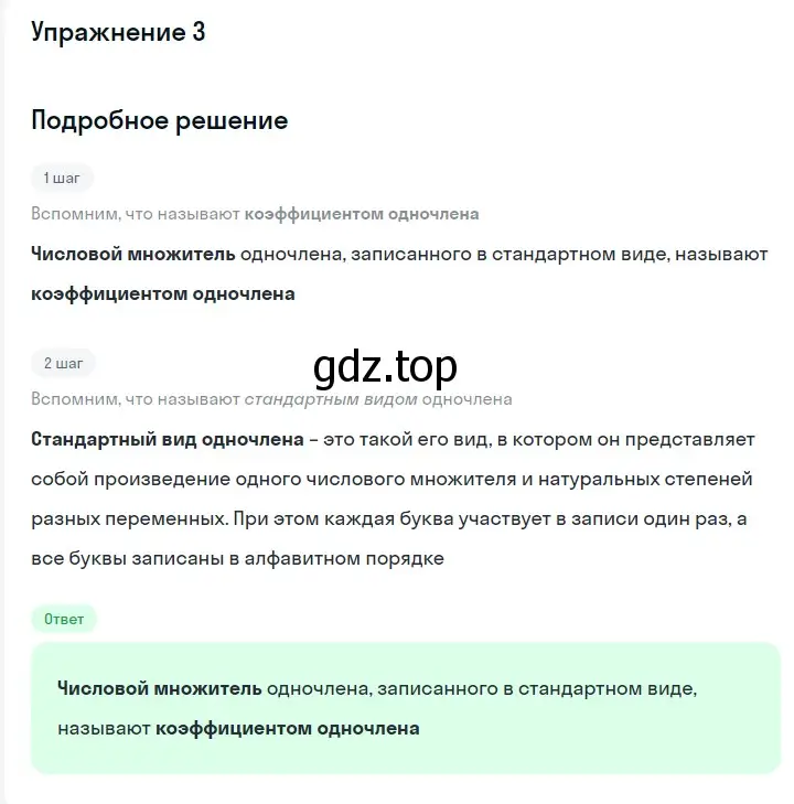 Решение 2. номер 3 (страница 63) гдз по алгебре 7 класс Мерзляк, Полонский, учебник