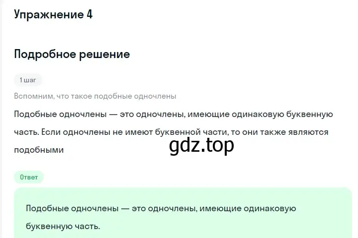 Решение 2. номер 4 (страница 63) гдз по алгебре 7 класс Мерзляк, Полонский, учебник