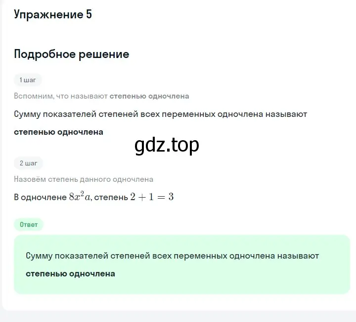 Решение 2. номер 5 (страница 63) гдз по алгебре 7 класс Мерзляк, Полонский, учебник