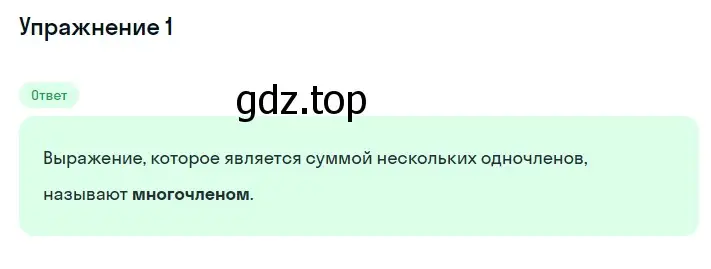 Решение 2. номер 1 (страница 69) гдз по алгебре 7 класс Мерзляк, Полонский, учебник