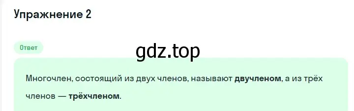 Решение 2. номер 2 (страница 69) гдз по алгебре 7 класс Мерзляк, Полонский, учебник