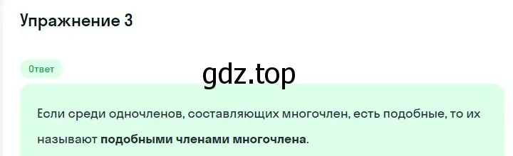 Решение 2. номер 3 (страница 69) гдз по алгебре 7 класс Мерзляк, Полонский, учебник