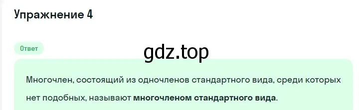 Решение 2. номер 4 (страница 69) гдз по алгебре 7 класс Мерзляк, Полонский, учебник