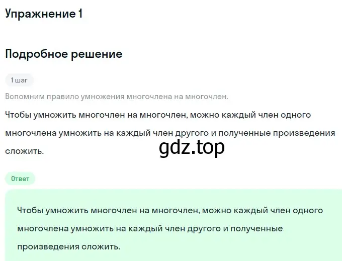 Решение 2. номер 1 (страница 88) гдз по алгебре 7 класс Мерзляк, Полонский, учебник