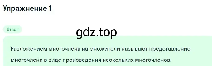 Решение 2. номер 1 (страница 95) гдз по алгебре 7 класс Мерзляк, Полонский, учебник