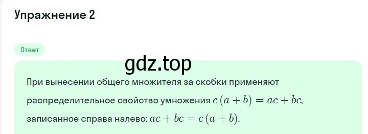 Решение 2. номер 2 (страница 95) гдз по алгебре 7 класс Мерзляк, Полонский, учебник