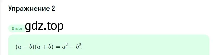 Решение 2. номер 2 (страница 107) гдз по алгебре 7 класс Мерзляк, Полонский, учебник