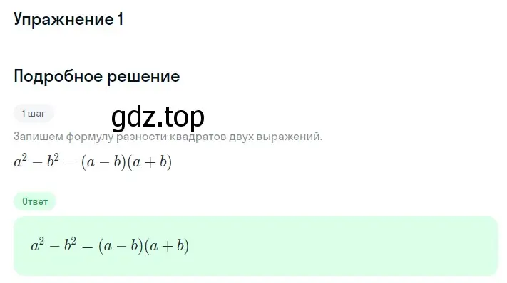 Решение 2. номер 1 (страница 115) гдз по алгебре 7 класс Мерзляк, Полонский, учебник