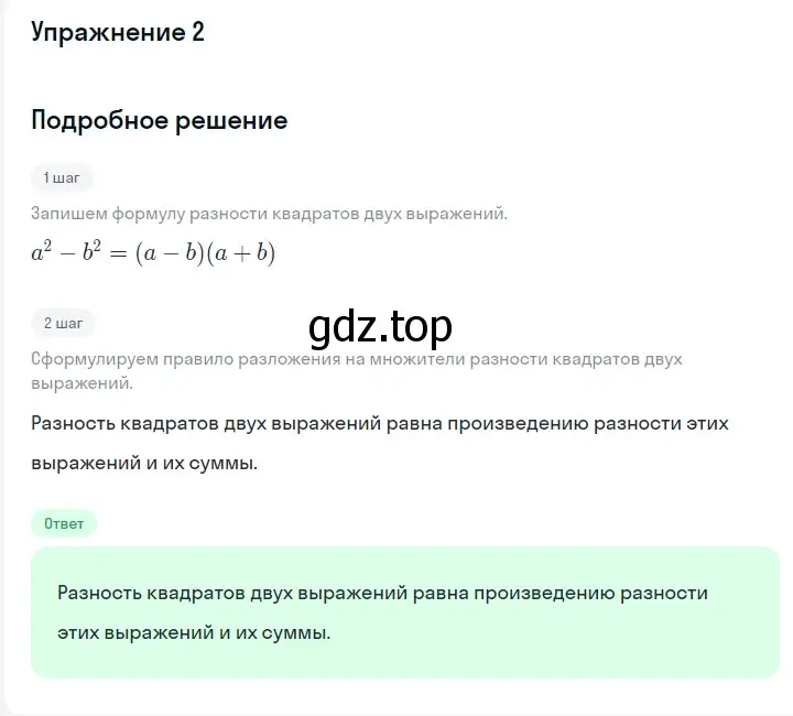 Решение 2. номер 2 (страница 115) гдз по алгебре 7 класс Мерзляк, Полонский, учебник