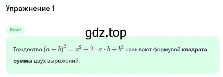 Решение 2. номер 1 (страница 121) гдз по алгебре 7 класс Мерзляк, Полонский, учебник