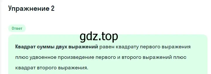 Решение 2. номер 2 (страница 121) гдз по алгебре 7 класс Мерзляк, Полонский, учебник