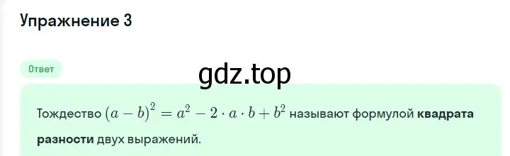 Решение 2. номер 3 (страница 121) гдз по алгебре 7 класс Мерзляк, Полонский, учебник